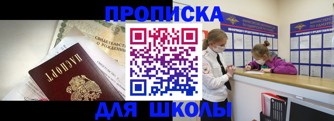 прописка регистрация в Иваново