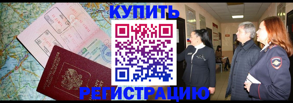 прописка от собственника в Иваново